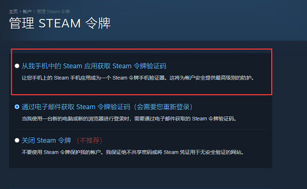 Steam手机版2024令牌绑定教程截图2