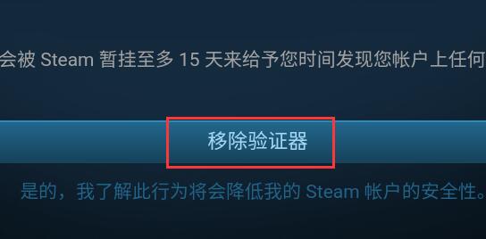 steam手机令牌常见问题截图3