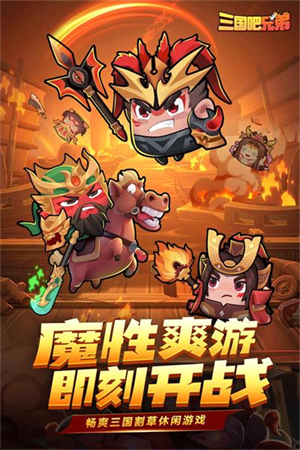 三国吧兄弟魔改版 第5张图片