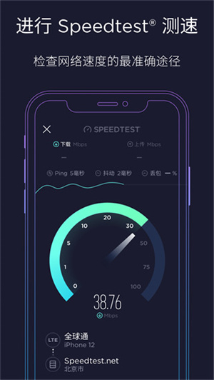 SpeedtestAPP下载正版 第1张图片