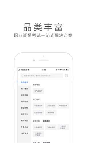 环球网校app手机版 第1张图片