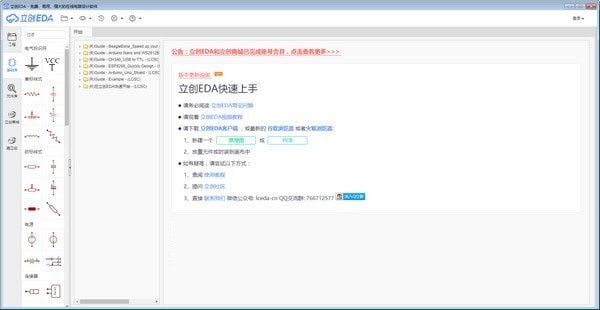 立创EDA专业版 第1张图片