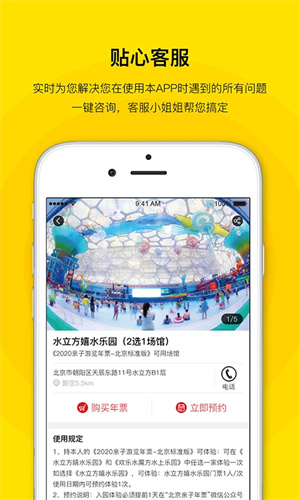 亲子年票app官方下载 第4张图片