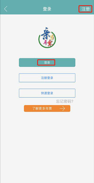 亲子年票app官方版使用说明1