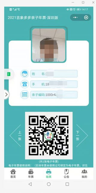 亲子年票app官方版使用说明5