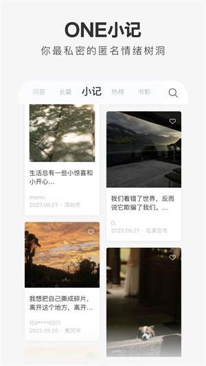 One一个致敬韩寒app 第4张图片