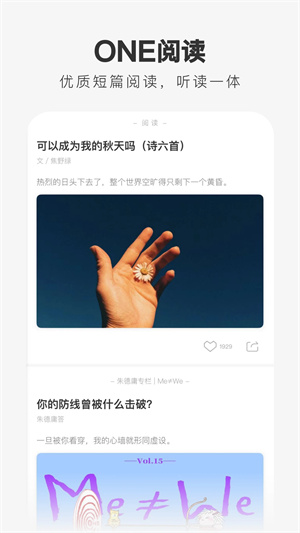 One一个致敬韩寒app 第3张图片