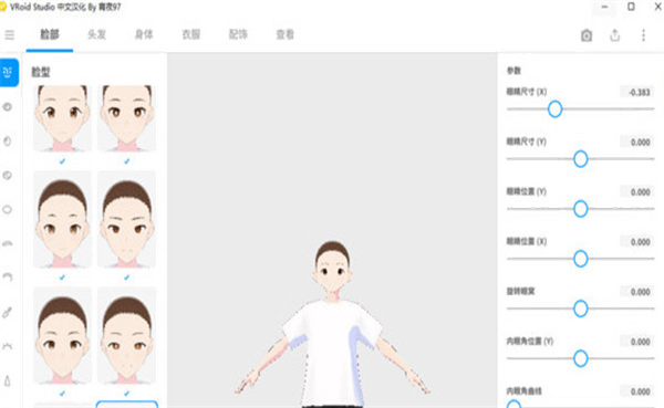 VRoid Studio官方电脑版下载 第3张图片