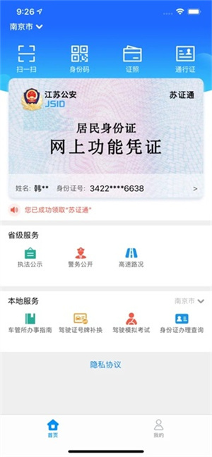 苏证通app下载 第4张图片