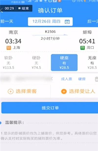 中国铁路12306如何购买车票截图6