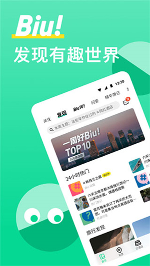 穷游网行程助手APP下载 第1张图片