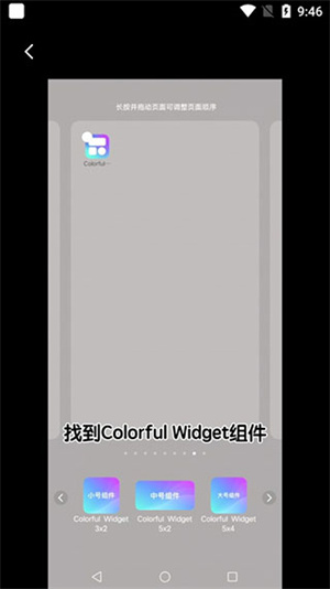 Colorful Widget免费最新版小纸条组件怎么使用