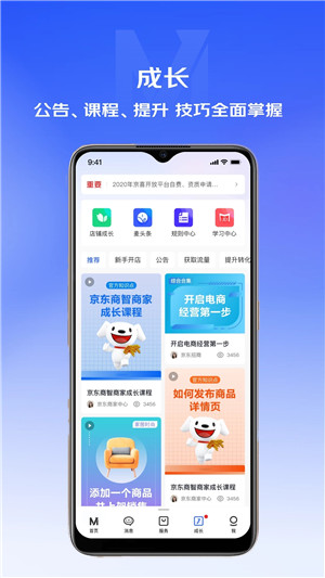京东咚咚app官方版（京麦）5