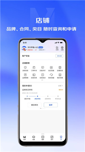 京东咚咚app官方版（京麦）4