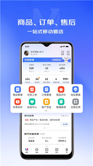 京东咚咚app官方版下载截图2