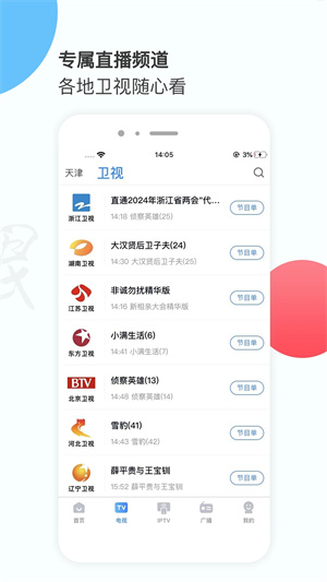 万视达监控手机app2