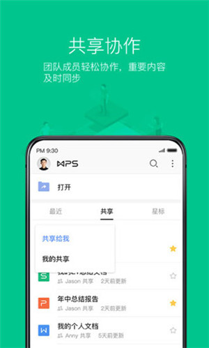 WPS超级会员终身免费版 第3张图片