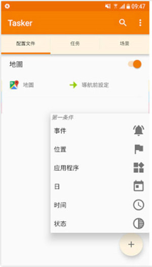 Tasker免谷歌版下载截图5