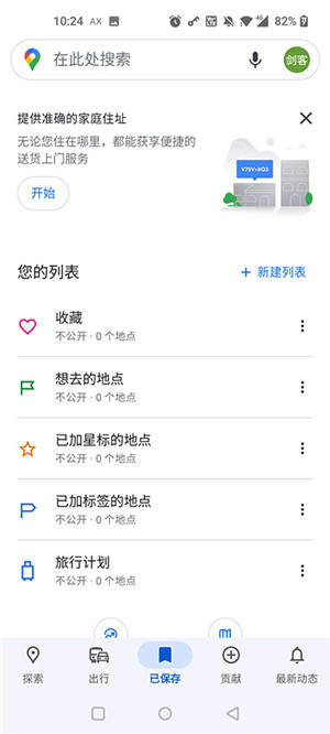 谷歌导航地图带语音中文版 第5张图片
