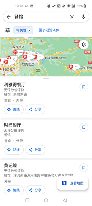 谷歌导航地图带语音中文版 第3张图片
