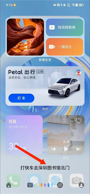 Petal地图国际版怎么语音打车