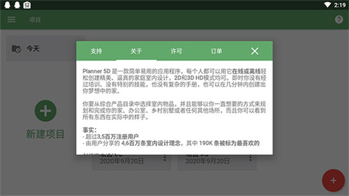 Planner5D中文版破解版 第4张图片