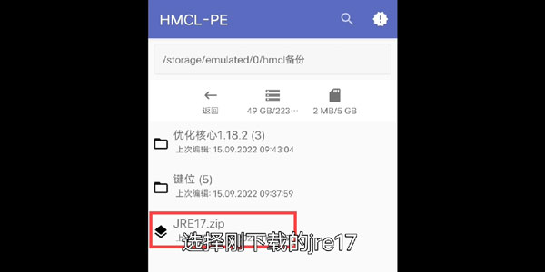 HMCL-PE启动器使用教程截图2