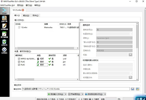 MKVToolNix中文绿色便携版 第3张图片