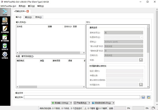 如何使用Mkvtoolnix-GUI调整音频顺序截图2