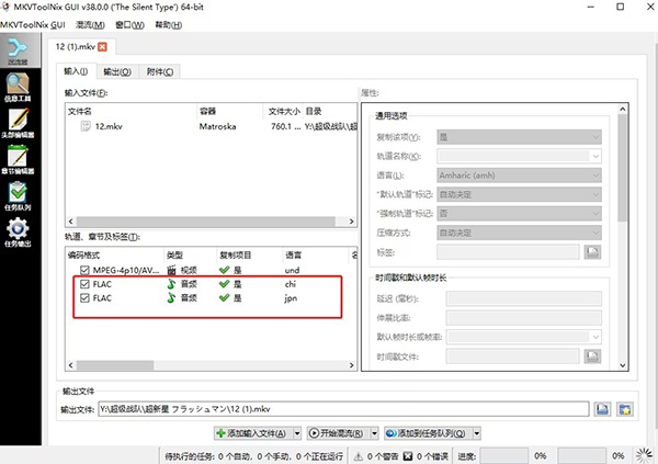 如何使用Mkvtoolnix-GUI调整音频顺序截图3