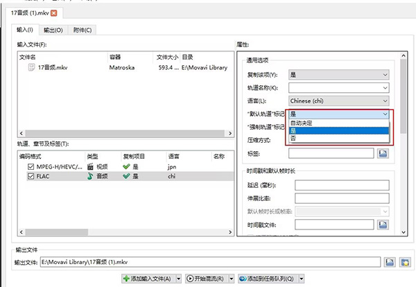 如何使用Mkvtoolnix-GUI调整音频顺序截图5