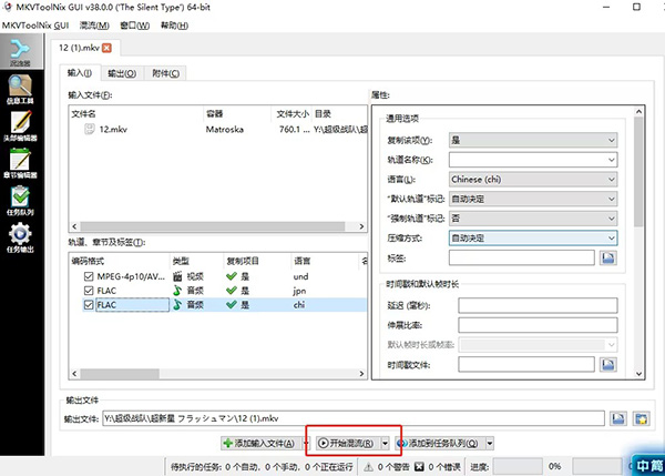 如何使用Mkvtoolnix-GUI调整音频顺序截图6