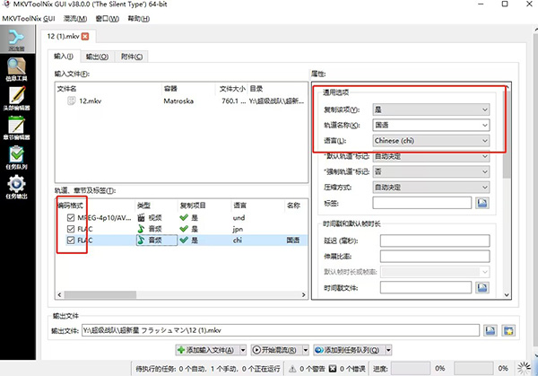 如何使用Mkvtoolnix-GUI调整音频顺序截图7