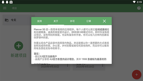 Planner 5D手机中文版 第5张图片