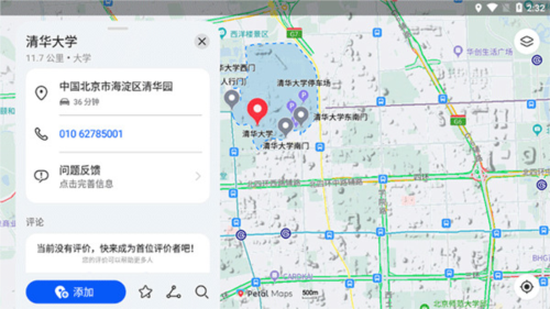 Petal地图4.0官方版下载截图6