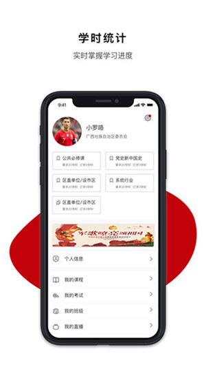 广西干部网络学院app官方最新版下载2