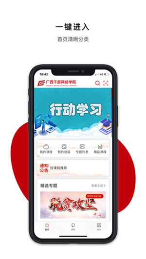 广西干部网络学院app官方最新版下载1
