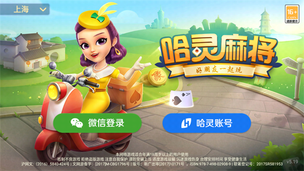 上海哈灵麻将官方免费版游戏特点