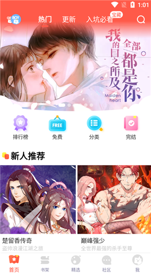 七夕漫画app官方新版使用教程3