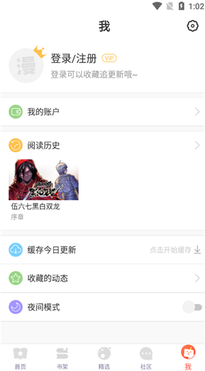 七夕漫画app官方新版使用教程7