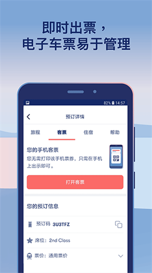 Omio app中文版 第4张图片