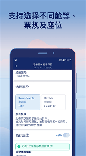 Omio app中文版 第5张图片