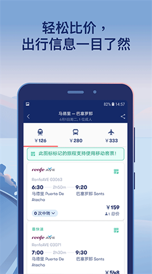 Omio app中文版 第2张图片