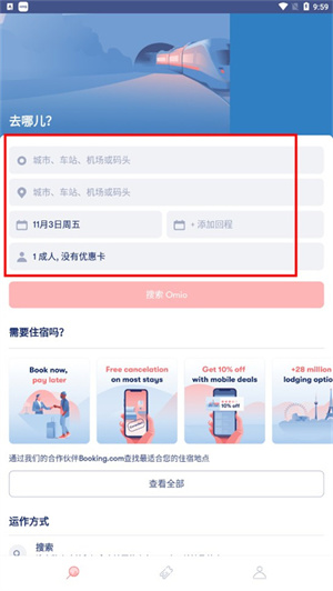 Omio app中文版买票流程介绍截图2