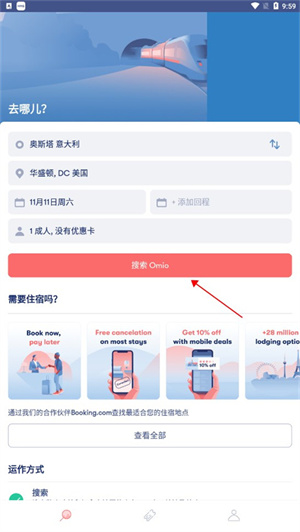 Omio app中文版买票流程介绍截图3