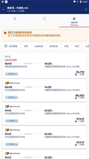 Omio app中文版买票流程介绍截图4