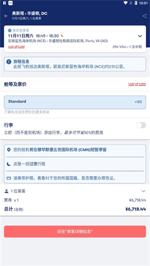Omio app中文版买票流程介绍截图5