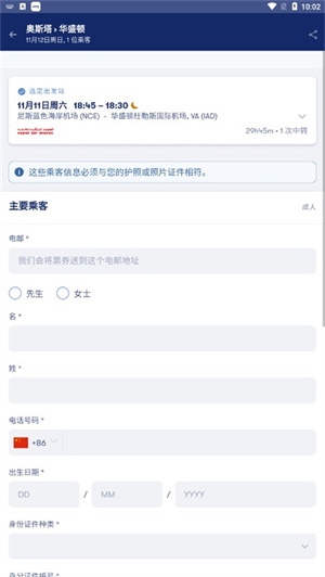 Omio app中文版买票流程介绍截图6