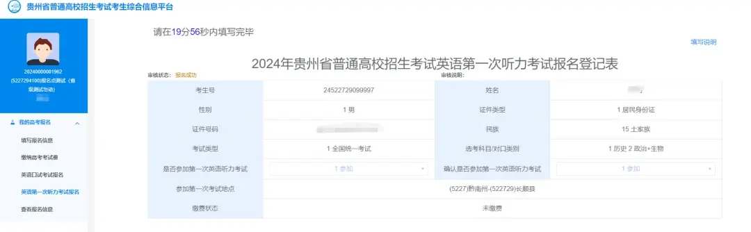 贵州省2024年高考报名操作步骤11