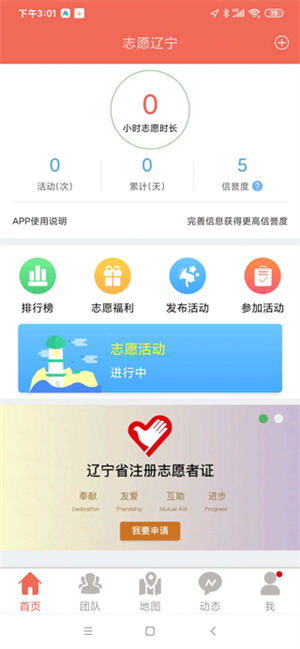志愿辽宁app官方版下载截图6